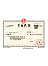 武邑营业执照副本